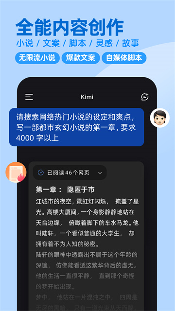 kimi智能助手