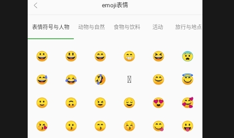 Emoji表情最新版