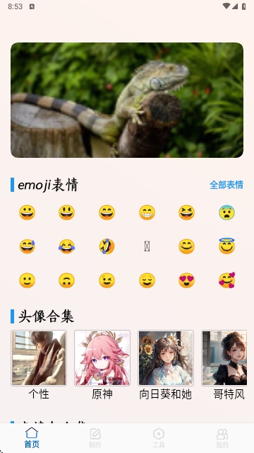 Emoji表情最新版