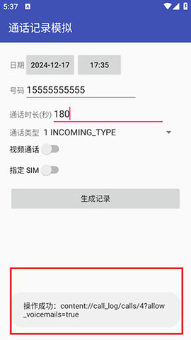 通话记录模拟(CallLog)手机版