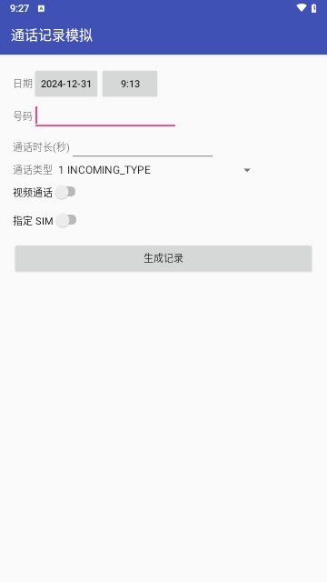 通话记录模拟