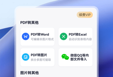 超强PDF转换2025最新版