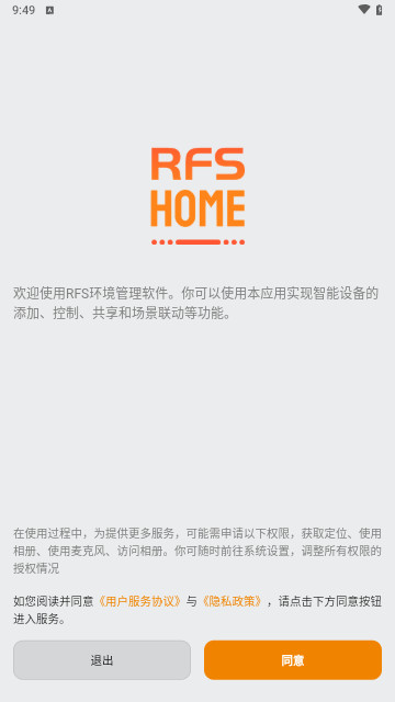 RFS Home最新版