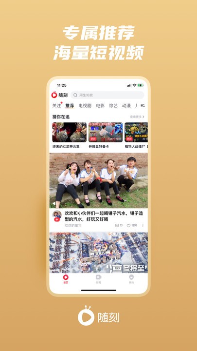 爱奇艺随刻版app