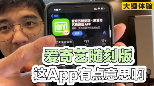 爱奇艺随刻版app