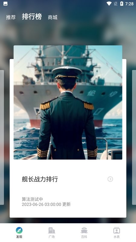 战舰世界助手app