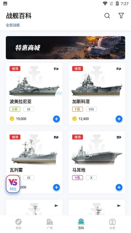 战舰世界助手app