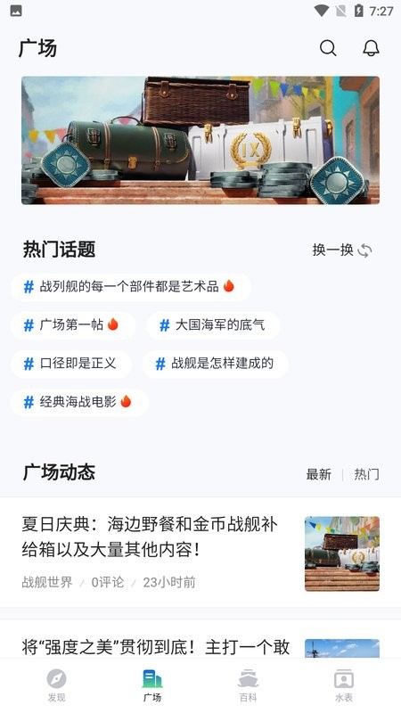 战舰世界助手app