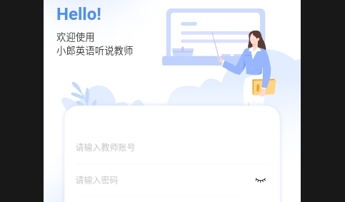 小郎英语听说教师手机版