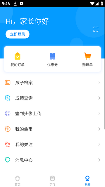 乐学培优免费版