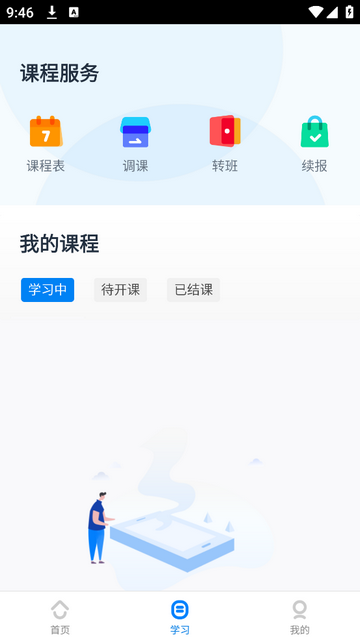 乐学培优免费版