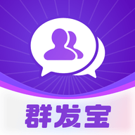 群发宝2025最新版