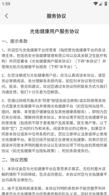 光佑健康官方版