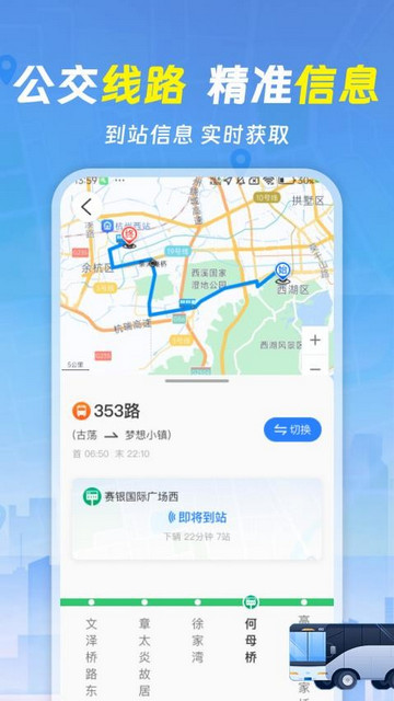 实时查询公交车最新版