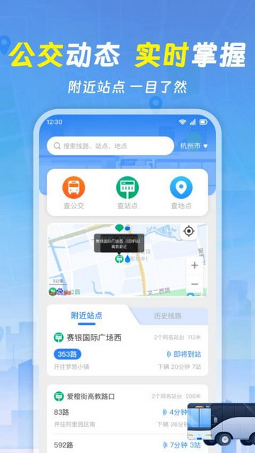 实时查询公交车最新版