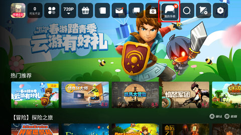 天翼云游戏TV电视盒子APP