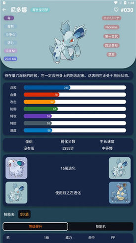 口袋图鉴(PokeG)手机版