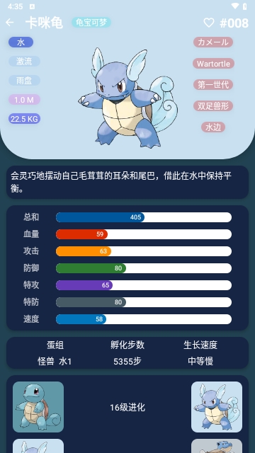 口袋图鉴(PokeG)手机版