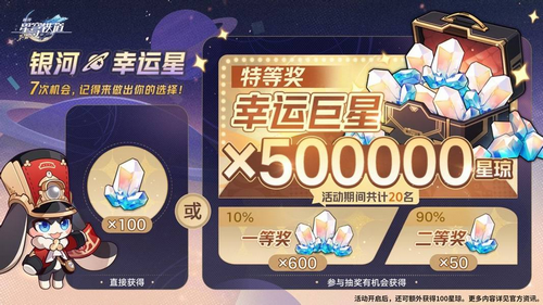 崩坏星穹铁道3.0前瞻汇总 崩坏星穹铁道最新兑换码