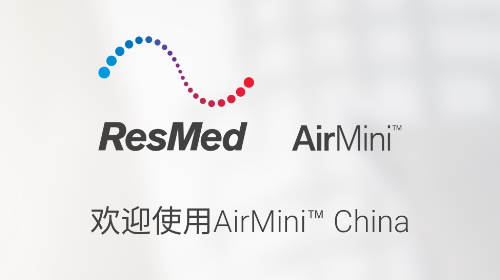 瑞思迈AirMini官方版