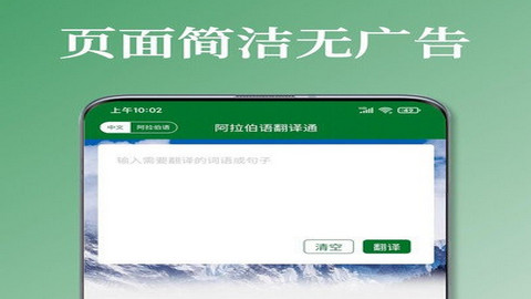 阿拉伯语翻译通app