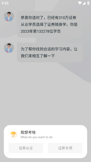 证券从业随身学最新版