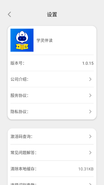 学灵伴读手机app