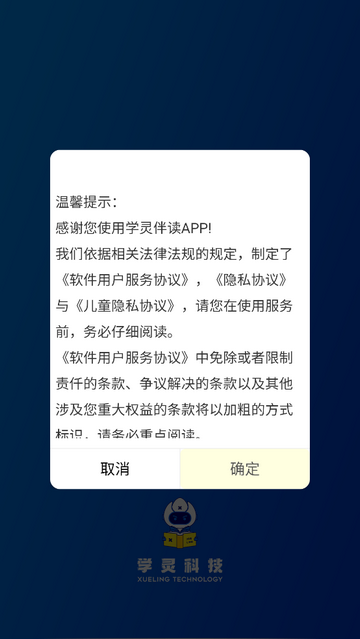 学灵伴读手机app