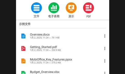 MobiOffice2025最新版