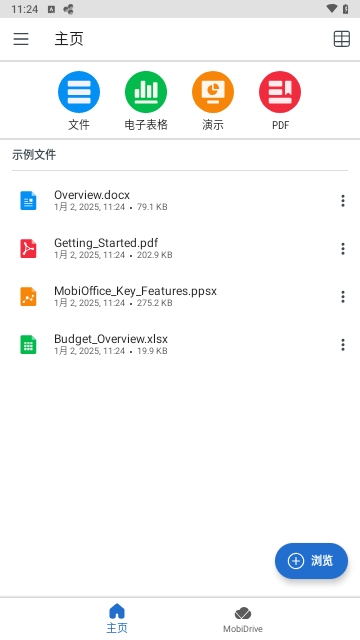 MobiOffice2025最新版