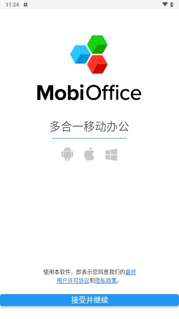 MobiOffice2025最新版