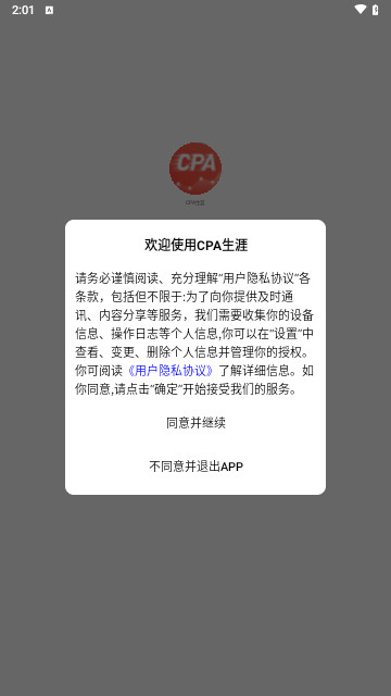 CPA生涯最新版