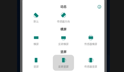 Orientation Lock免费版