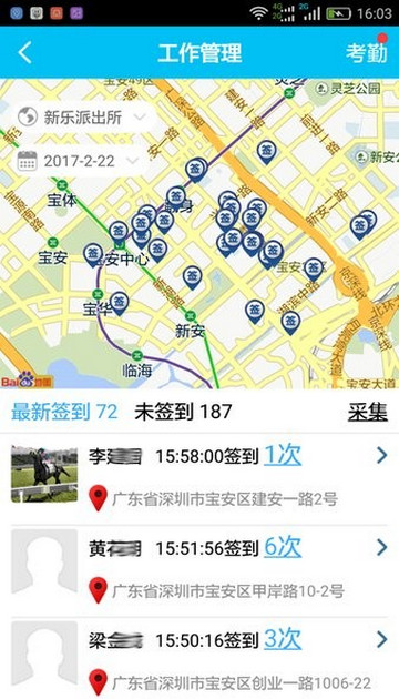 深圳群防云app