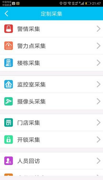 深圳群防云app