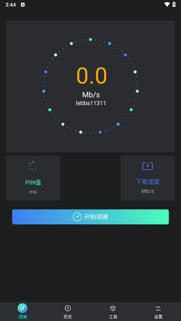 5G网速测速安卓版