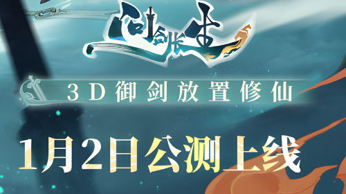 问剑长生新手保姆级攻略 问剑长生怎么提升战力