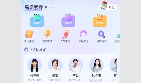 高途素养app