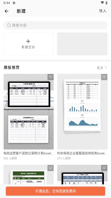 Excel电子表格2025最新版