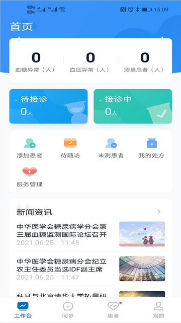 三诺健恒手机app