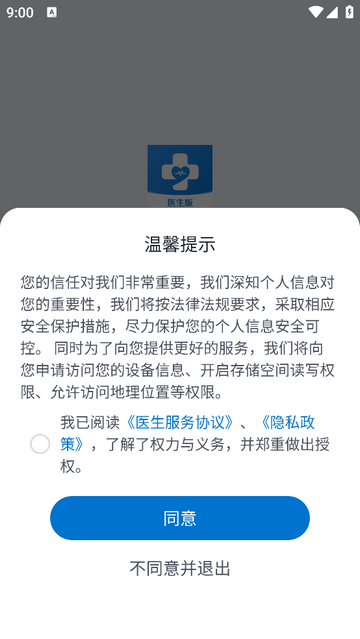 三诺健恒手机app