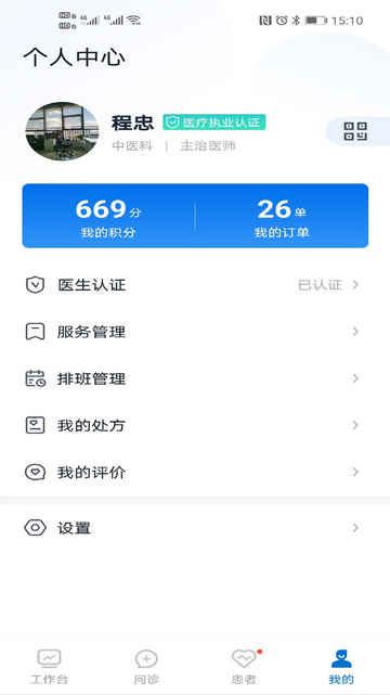 三诺健恒手机app