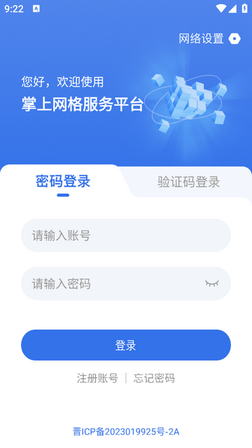 掌上网格最新版app