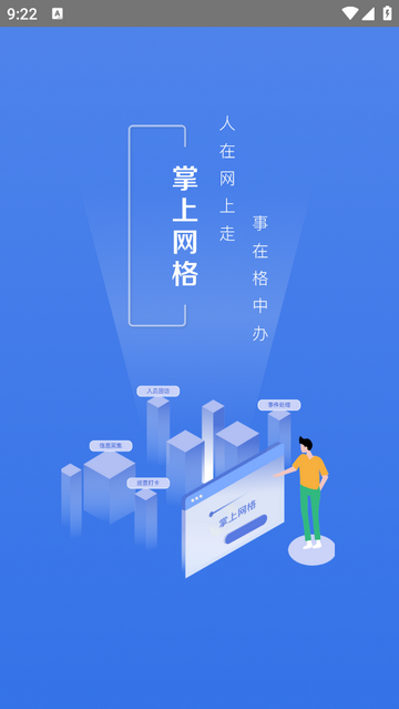 掌上网格最新版app