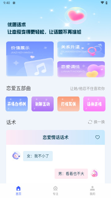 Potato chat话术最新版