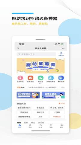 廊坊直聘网客户端