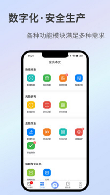 全员履责手机app