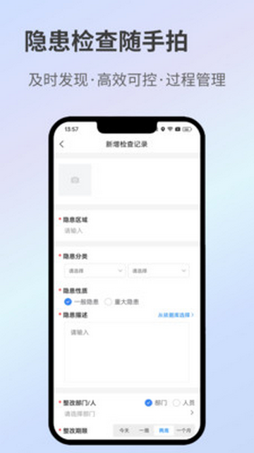 全员履责手机app