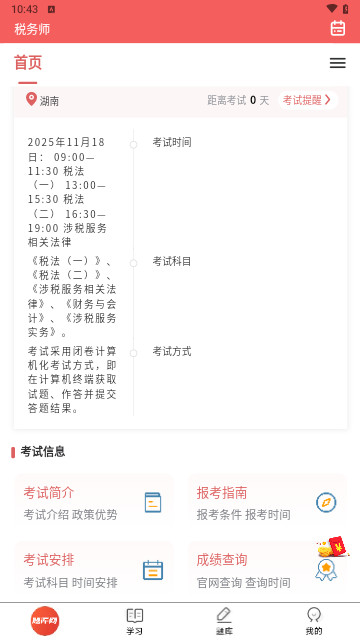 税务师题库网最新版