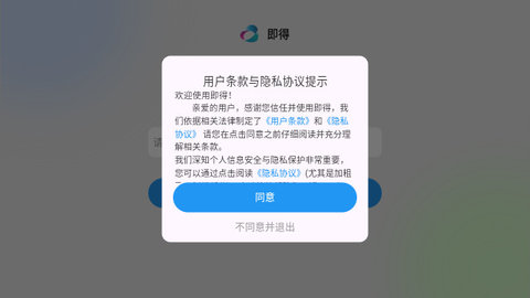 即得手机版